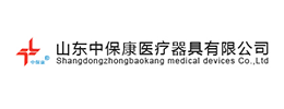山东中保康医疗器具有限公司
